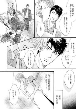 Page 86 of Sasakure Chronicle