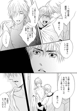 Page 91 of Sasakure Chronicle