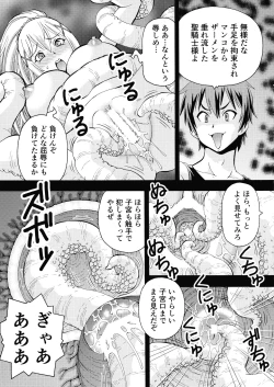 Page 15 of Ero Subarashii Sekai ni Nakadashi o! 5 Inmu no Kishi