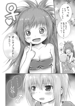 Page 6 of Hajimete no Takaramono