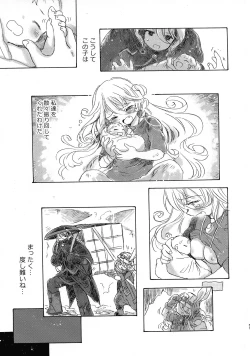 Page 51 of Inochi no Kakera