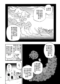 Page 12 of Ookami-sama no Iru Shima | 狼神所在之岛
