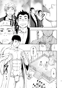 Page 15 of Ookami-sama no Iru Shima | 狼神所在之岛