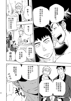 Page 26 of Ookami-sama no Iru Shima | 狼神所在之岛