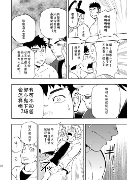 Page 36 of Ookami-sama no Iru Shima | 狼神所在之岛