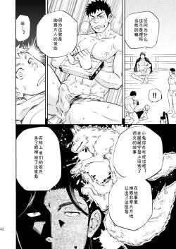 Page 40 of Ookami-sama no Iru Shima | 狼神所在之岛