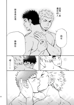 Page 48 of Ookami-sama no Iru Shima | 狼神所在之岛