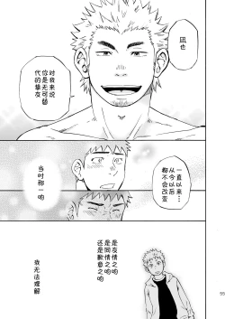 Page 53 of Ookami-sama no Iru Shima | 狼神所在之岛