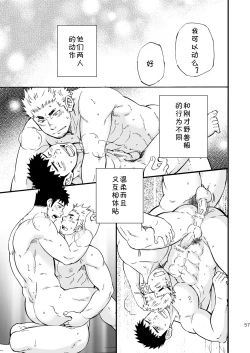 Page 55 of Ookami-sama no Iru Shima | 狼神所在之岛