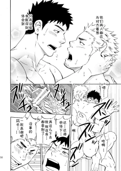 Page 56 of Ookami-sama no Iru Shima | 狼神所在之岛