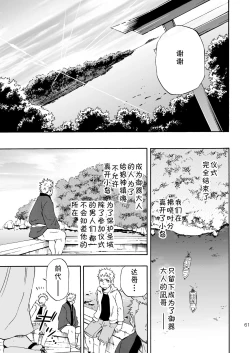 Page 59 of Ookami-sama no Iru Shima | 狼神所在之岛