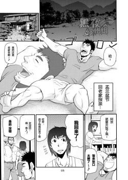 Page 4 of Oyakodon wa Kuwase nee!! | 绝不让你父子通吃!!