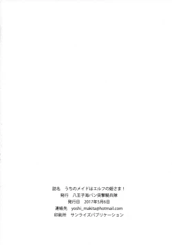 Page 17 of Uchi no Maid wa Elf no Hime-sama!