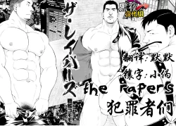 Page 19 of 【黑夜汉化组】犯罪者们