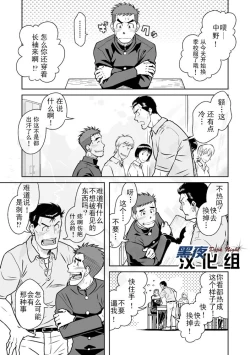 Page 2 of Nantoka Danshi vol.1 Pheromone Danshi Hen