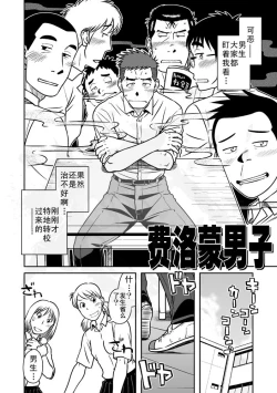 Page 5 of Nantoka Danshi vol.1 Pheromone Danshi Hen