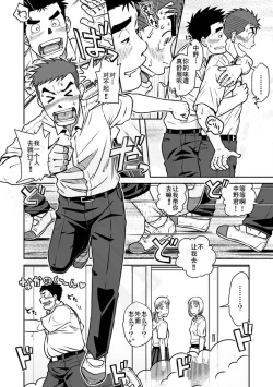 Page 9 of Nantoka Danshi vol.1 Pheromone Danshi Hen