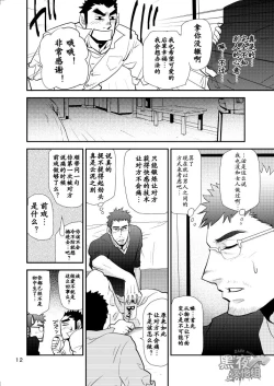 Page 11 of Dekkai Kouhai Chicchai Senpai | 大后辈小前辈