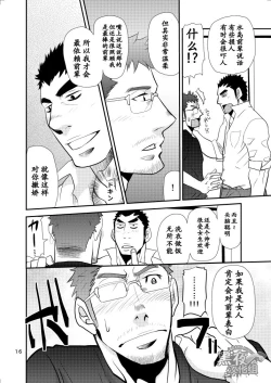 Page 15 of Dekkai Kouhai Chicchai Senpai | 大后辈小前辈