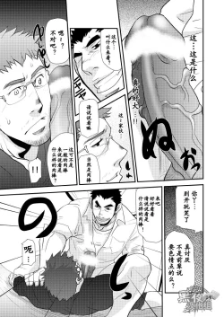 Page 20 of Dekkai Kouhai Chicchai Senpai | 大后辈小前辈