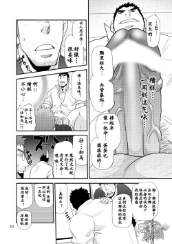 Page 21 of Dekkai Kouhai Chicchai Senpai | 大后辈小前辈