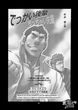 Page 2 of Dekkai Kouhai Chicchai Senpai | 大后辈小前辈