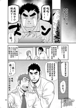 Page 35 of Dekkai Kouhai Chicchai Senpai | 大后辈小前辈