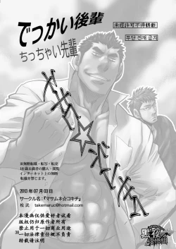 Page 37 of Dekkai Kouhai Chicchai Senpai | 大后辈小前辈