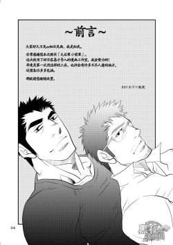 Page 3 of Dekkai Kouhai Chicchai Senpai | 大后辈小前辈