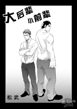 Page 5 of Dekkai Kouhai Chicchai Senpai | 大后辈小前辈