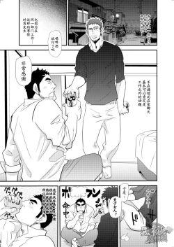 Page 6 of Dekkai Kouhai Chicchai Senpai | 大后辈小前辈