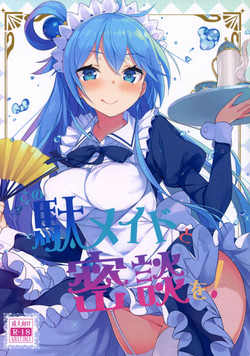 Download Kono Da-Maid to Mitsudan o! | A Private Discussion with this Useless Maid!