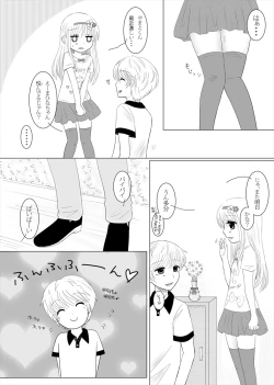 Page 13 of まひなちゃんは流されやすい？ 1