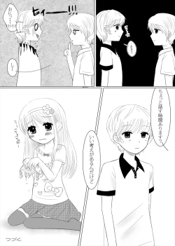 Page 14 of まひなちゃんは流されやすい？ 1