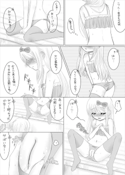 Page 11 of まひなちゃんは流されやすい？ 2