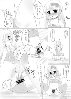 Page 15 of まひなちゃんは流されやすい？ 2