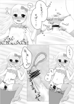 Page 17 of まひなちゃんは流されやすい？ 2