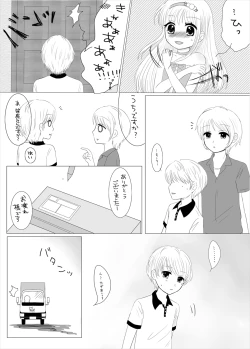 Page 3 of まひなちゃんは流されやすい？ 2
