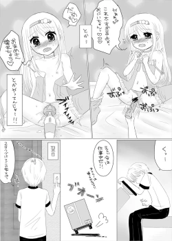 Page 5 of まひなちゃんは流されやすい？ 2