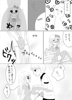 Page 8 of まひなちゃんは流されやすい？ 2