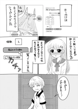 Page 2 of まひなちゃんは流されやすい？ 3