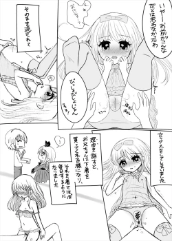Page 4 of まひなちゃんは流されやすい？ 3