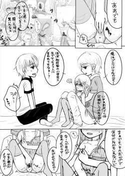 Page 8 of まひなちゃんは流されやすい？ 3