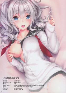 Page 18 of JK Kashima to Ecchi
