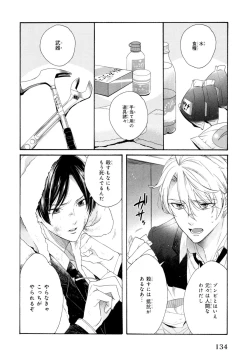 Page 138 of Ezuke wa Yahan, Ano Heya de