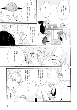 Page 13 of Ezuke wa Yahan, Ano Heya de