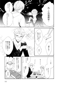 Page 15 of Ezuke wa Yahan, Ano Heya de