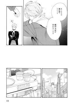 Page 23 of Ezuke wa Yahan, Ano Heya de