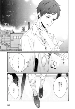 Page 85 of Ezuke wa Yahan, Ano Heya de