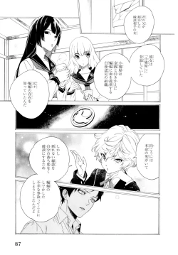 Page 91 of Ezuke wa Yahan, Ano Heya de